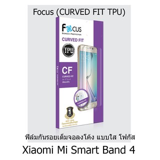 Focus (CURVED FIT TPU) ฟิล์มโฟกัส ฟิล์มลงโค้งเต็มจอ (ของแท้100%) สำหรับ Xiaomi Mi Smart Band 4