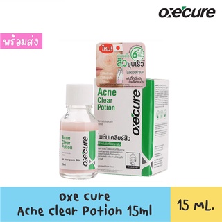 Oxecure Acne Clear Potion โพชั่นแต้มสิวสูตรใหม่จากประเทศญี่ปุ่น ขนาด 15 มล. ของแท้ฉลากไทย