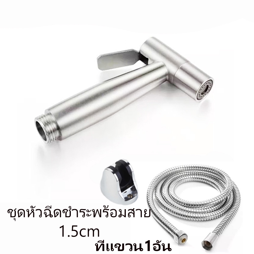 หัวฉีดชำระ หัวฉีดชำระ สเตนเลสแท้ 304 ฉีดทำความสะอาด เครื่องพ่นในห้องสุขา ชุดสายฉีดชำระ ชุดฉีดชำระ หัวฉีดชำระสแตนเลส