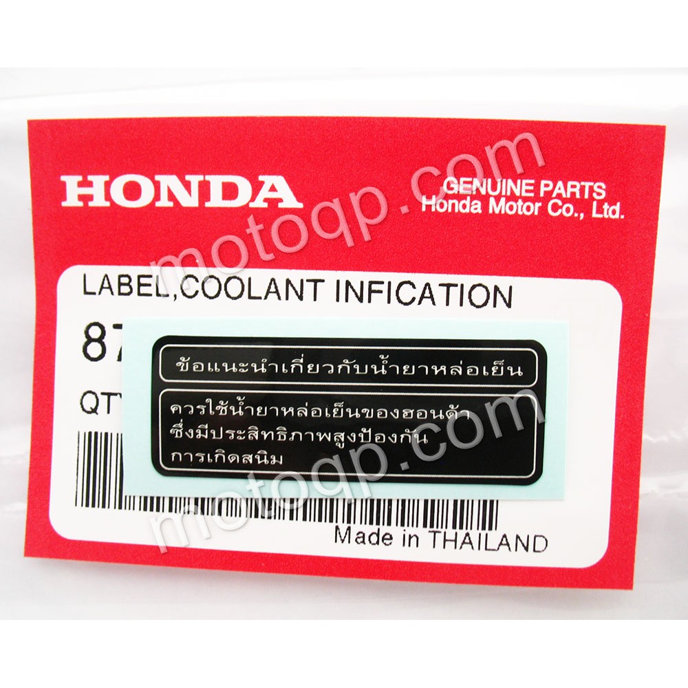 【 แท้  】 ฮอนด้า สติกเกอร์ ข้อแนะนำ น้ำยาหล่อเย็น Click 110 125 PCX150 Airblade คลิก PCX125 คำเตือน แ