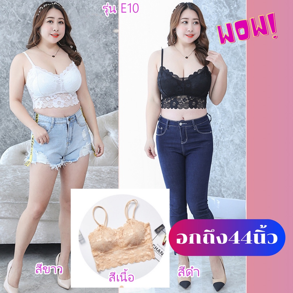 E10 เสื้อในคนอ้วน เสื้อในครึ่งตัว ผ้าลูกไม้ มีบราในตัว ไซส์ใหญ่