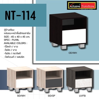 !! ส่งฟรีทั่วประเทศ !! NT-114 ตู้เก็บของ ตู้ข้างเตียง ชั้นข้างเตียง ตู้มีลิ้นชัก 2 ลิ้นชัก