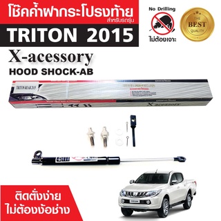 โช๊คค้ำฝาท้าย MITSUBISHI TRITON 15