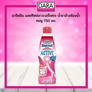 ✔ถูกกว่าห้าง✔Magiclean Active Bathroom Cleanerมาจิคลีน แอคทีฟฟลาวเวอรี่เฟรช น้ำยาล้างห้องน้ำชมพู750 มล. ของแท้ 100% DARA