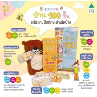 เกมบ้าน 100 ชั้น​ เกมการศึกษา เล่นง่าย ทั้งครอบครัว Amarinkids