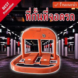 ที่กั้นที่จอดรถ ขนาด 500x600x380mm (O-Type Parking Lock)