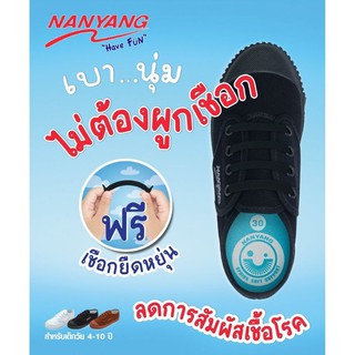 Nanyang Have Fun นันยาง รุ่นใหม่​ รองเท้านักเรียน ไม่ต้องผูกเชือก​ เบอร์28-36 /205S