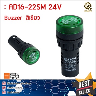 Buzzer AD16-22SM,24V (GEERN) 22mm