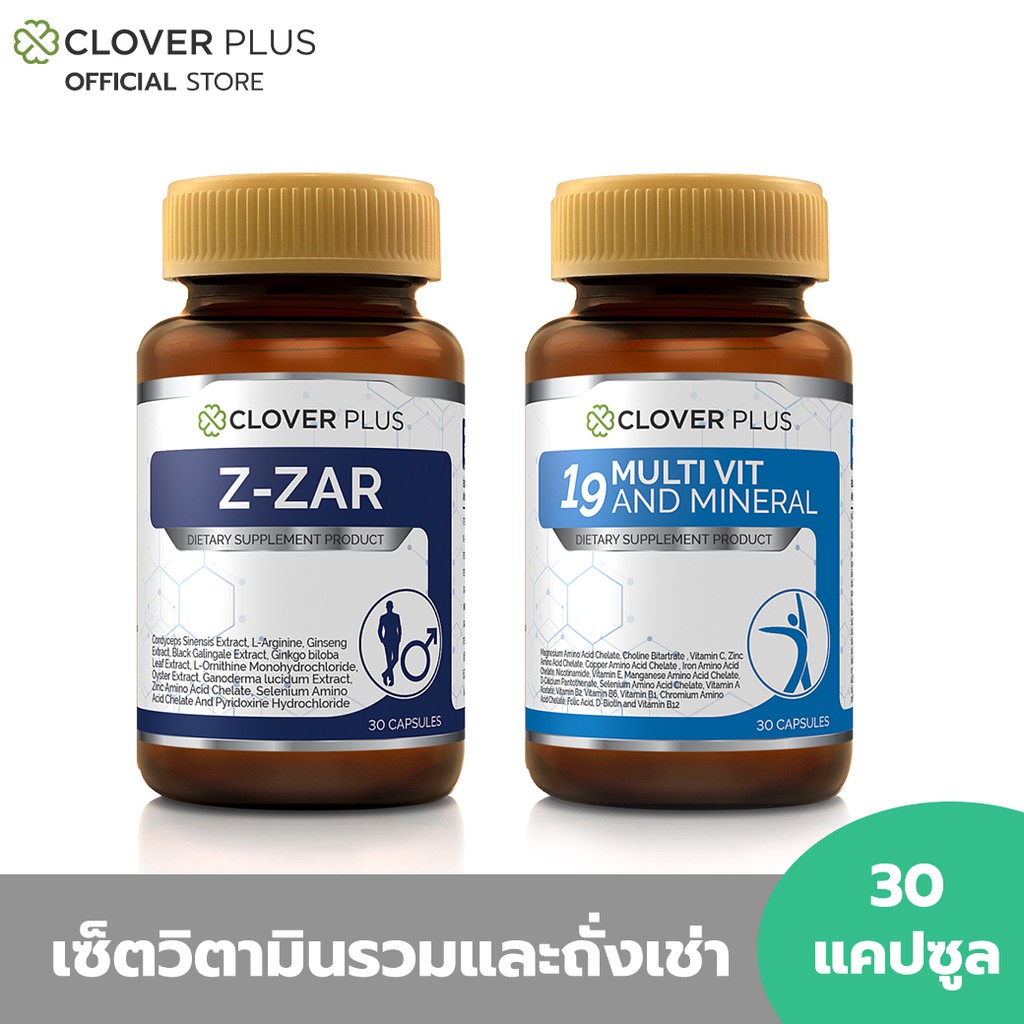 จับคู่ Clover plus Z-ZAR + Clover Plus 19 multivit and mineral วิตามินรวมและแร่ธาตุกว่า19 ชนิด (อาหารเสริม)