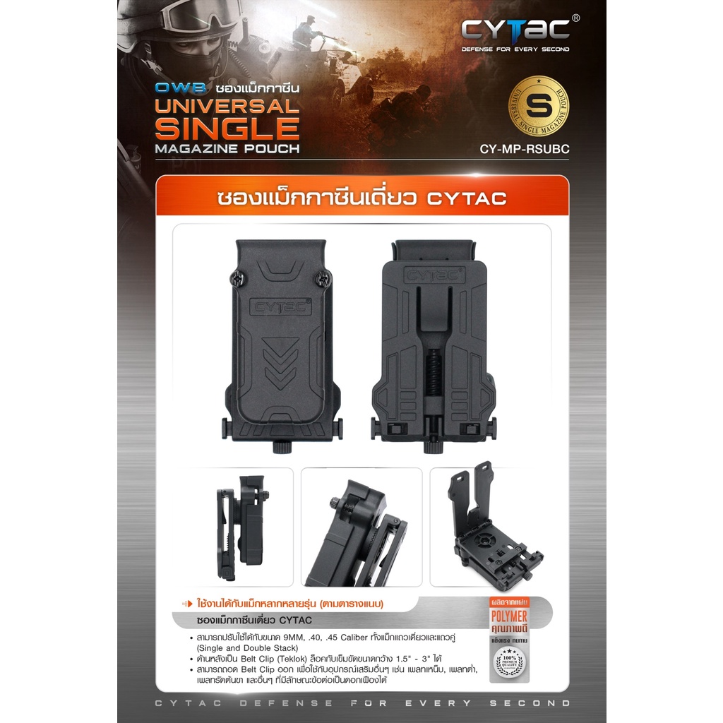 ซองแม็กกาซีuเดี่ยว CYTAC
