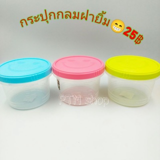 กระปุกกลมฝายิ้ม NO.1143