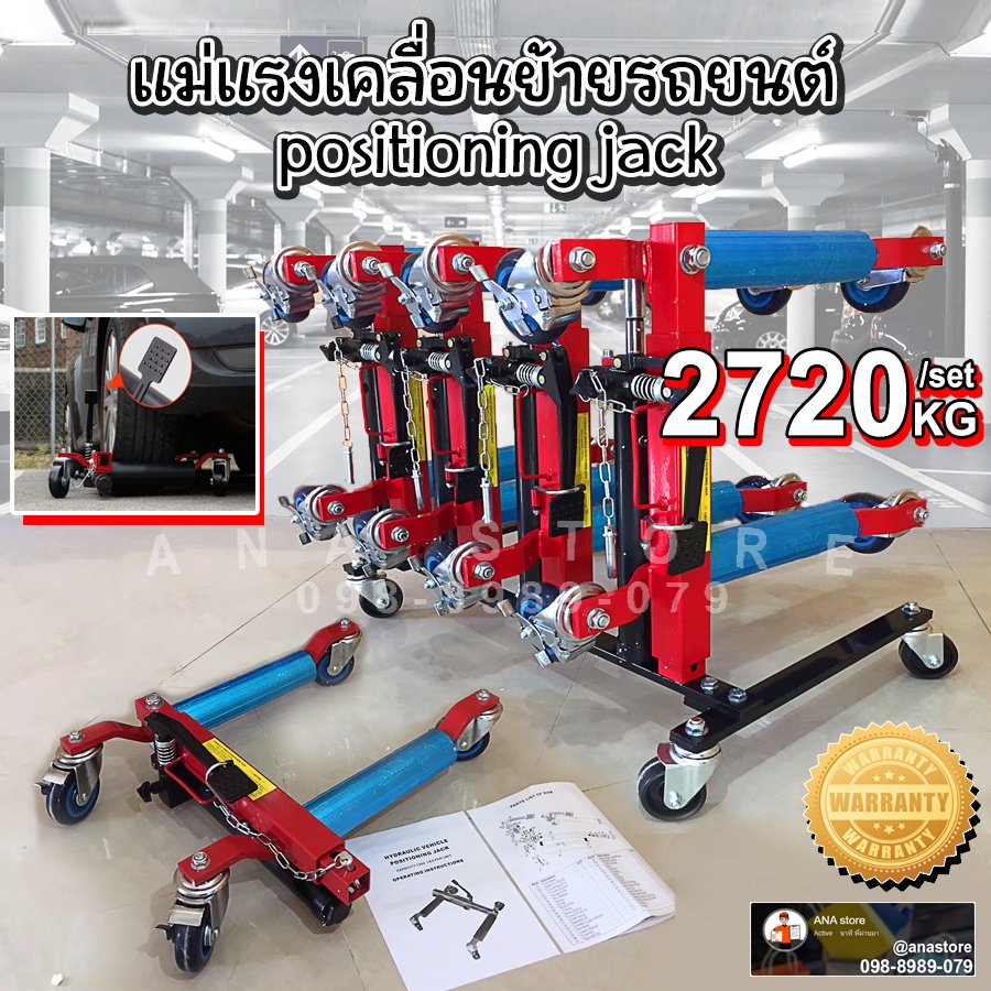 แม่แรงเคลื่อนย้ายรถ แม่แรง Positioning Jack GJ680 แม่แรงgojack