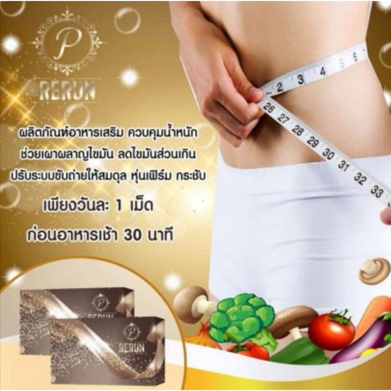 RERUN​ตัวช่วยสำหรับคนโคตรดื้อ​