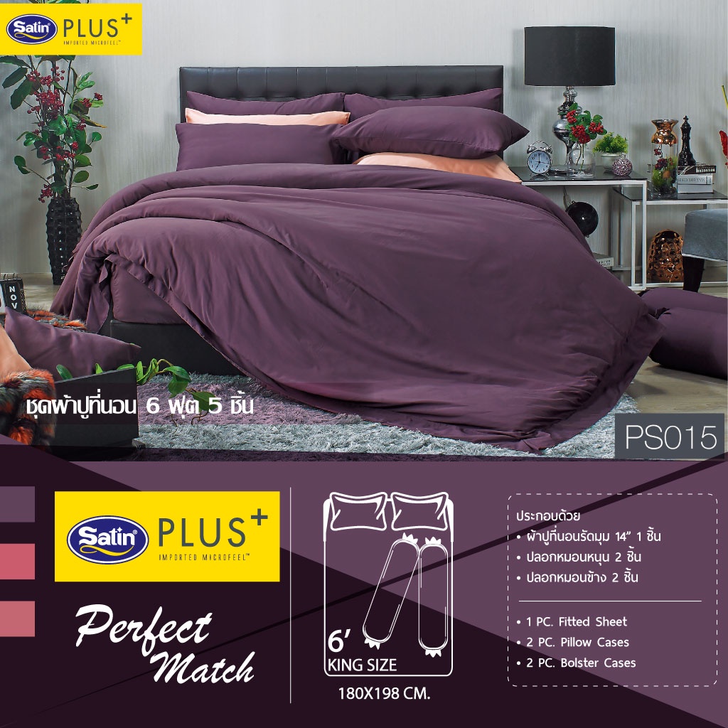 Satin Plus Solid ชุดผ้าปูที่นอน 6 ฟุต 5 ฟุต  มี 5 ชิ้น ผ้านุ่มมาก(ไม่รวมนวม) PS2