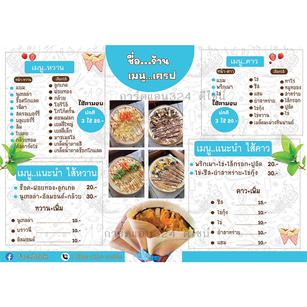 ป้ายเมนูเครป A4-A3  มีหลายแบบให้เลือก(แก้ไขข้อความทักแชท)