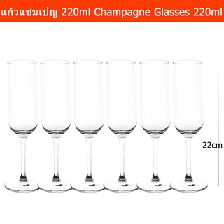 แก้วแชมเปญ สำหรับแชมเปญ หรือไวน์ สูง 22ซม. ขนาด 220ml (6 ใบ) Champagne Glasses Height 22cm Vol. 220ml (6 glasses)