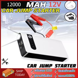 12V 12000 mAh จั๊มสตาร์ท พาวเวอร์แบงค์ จั๊มแบต จั๊มรถ เพาเวอร์แบงค์ สตาร์ทรถ Car Jump Starter Booster 【สปอตสินค้า】
