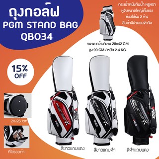 ถุงกอล์ฟ PGM จุของได้เยอะ แข็งแรง ทนทาน มี 3 สี GOLF BAG By PGM (QB034)