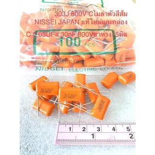 (แพ็ค5ตัว) C 303J800V Cไมล่าญี่ปุ่นตัวสีส้ม 30nF 0.03UF 30nJ NISSEI JAPANขาห่าง15มิลแท้ใหม่แกะกล่อง C303J 800V C333 333J