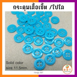 BBT   กระดุมเชิ้ตพร้อมส่ง สีฟ้าใส