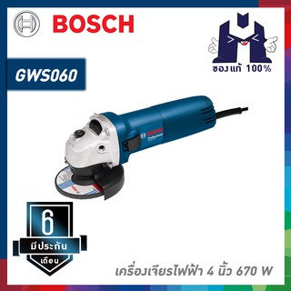 BOSCH GWS060 เครื่องขัด 4"" 670W  กำลังไฟ 670 วัตต์ 12,000 รอบ/นาที แกน M10 ไม่มีมือจับ #06013756K0