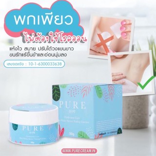 เพียว ครีมทารักแร้ pure