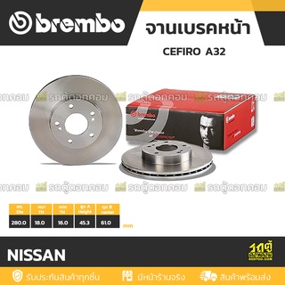 BREMBO จานเบรคหน้า NISSAN : CEFIRO A32