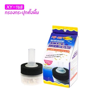 XinYou Bio Chemical Filter XY-168(กรองฟองน้ำสำหรับตู้ปลาขนาดเล็ก ,กุ้ง ,ลูกปลาแรกเกิด ,ตู้เพาะพันธุ์)