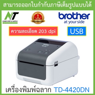 Brother เครื่องพิมพ์ฉลากระบบไดเร็ค เทอร์มอล รุ่น TD-4420DN (ความกว้างเทปที่ใช้ได้ 19 ~ 118mm) BY N.T Computer