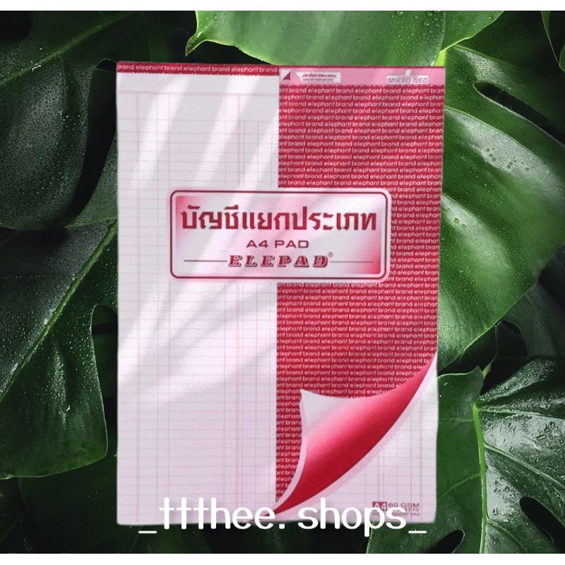 สมุดบัญชีแยกประเภทเขียนเอง (P-902) / สมุดบัญชีแยกประเภทสำเร็จรูป (BOSTON-801)