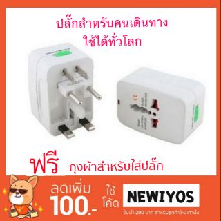 🔥ถูกที่สุด​ พร้อมส่ง​🔥ปลั๊ก​ต่างประเทศ​ ใช้ได้ทั่วโลก