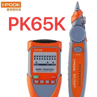 I-POOK PK65-K เครื่องเทสสายแลน