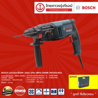 BOSCH GBH2-20 สว่านโรตารี่ไฟฟ้า 20มิล 2กิโล  รุ่น GBH2-20DRE 061125A4K0  |ชิ้น| TTR Store