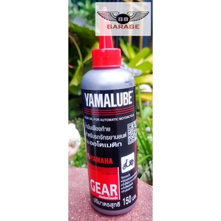 น้ำมันเฟืองท้าย YAMAHA LUBE 150 มล. สำหรับ NMAX , TRICITY 155 , AEROX