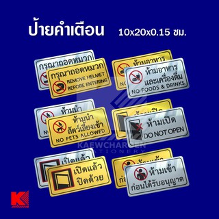 OST ป้ายคำเตือน ป้ายข้อความ ป้ายสำนักงาน 10 x 20 x 0.15 ซม.