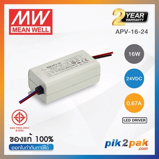 APV-16-24 : LED Driver 16W 24VDC 0.67A - Meanwell พาวเวอร์ซัพพลาย by pik2pak.com