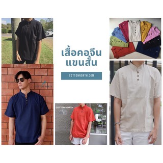 เสื้อผ้าฝ้ายคอจีน รุ่นขายดีเพิ่มรุ่นใหม่มีกระเป๋า