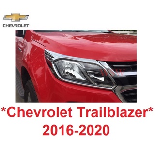 ครอบไฟหน้า Chevrolet Trailblazer 2016 - 2020 ครอบไฟ เชฟโรเลต เทรลเบลเซอร์ ไฟหน้า ฝาครอบหน้า ไฟท้าย สีชุบโครม