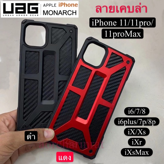 เคส UAG iPhone 11,11pro,11proMax,XR,XS,XS Max,6,7,8,6Plus,7Plus,8Plus / SE 2020 เคสกันกระแทก UAG Monarch