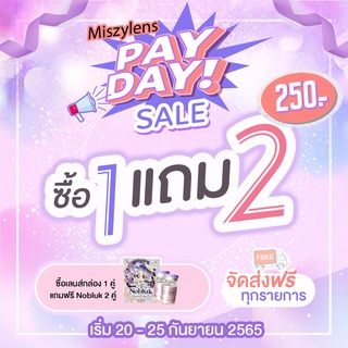 ซื้อ 1 แถม 2 ราคา 250 บาท เท่านั้น!!!