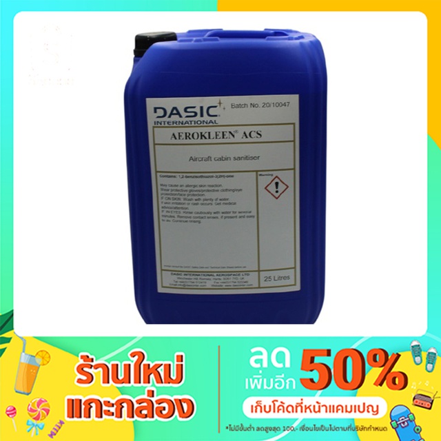 ผลิตภัณฑ์ฆ่าเชื้อโรค - Aerokleen Disinfectant ขนาด 25 ลิตร