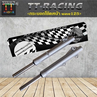 TT RACING กระบอกโช๊คหน้าเดิม+แกนโช๊ครุ่น Wave125