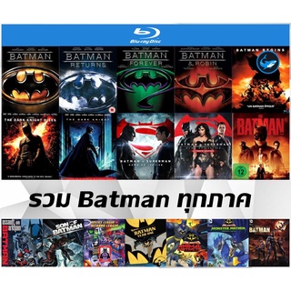 รวมแผ่นหนังแบทแมน (Batman) แบบ Blu-Ray (บลูเรย์) ทุกภาค - 1989 | Returns (1992) | Forever (1995) | Robin (1997) | Begins