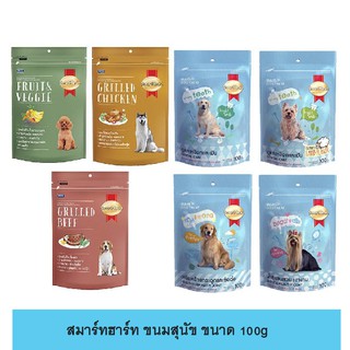 SmartHeart Dog Treat สมาร์ทฮาร์ท ขนมสุนัข ขนาด 100g