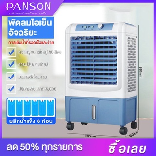 ♂Panson (EP126) แอร์เคลื่อนที่พัดลมไอเย็นเคลื่อนที่แอร์เคลื่อนที่กระจายความร้อนได้อย่างมีประสิทธิภาพพัดลมมัลติฟังก์ชั่น✹