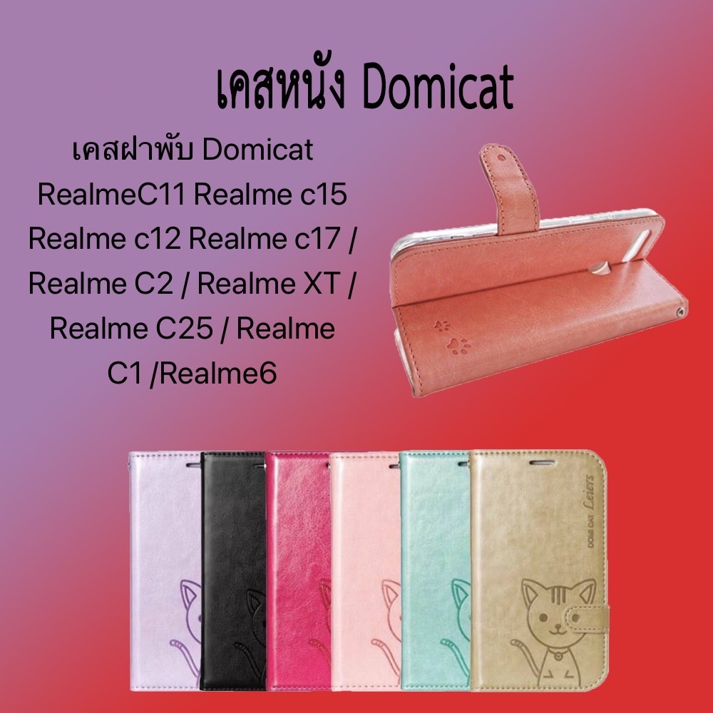 เคสฝาพับ Domicat RealmeC11 Realme c15 Realme c12 Realme c17 / Realme C2 / Realme XT / Realme C25 / Realme C1 /Realme6