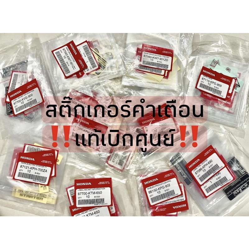 ‼️เเท้​เบิก​ศูนย์​‼️สติกเกอร์​คำเตือน​ เเท้ศูนย์​ ติดรถ​ Wave125​ทุกรุ่น