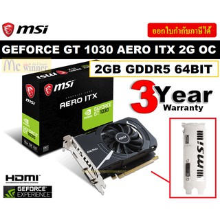 VGA (การ์ดแสดงผล) MSI GEFORCE GT 1030 AERO ITX 2G OC - 2GB (GDDR5),(GDDR4) 64BIT - รับประกัน 3 ปี