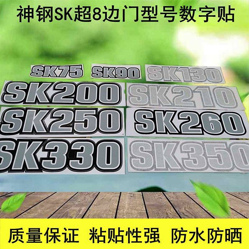 สติ๊กเกอร์ชิ้นส่วนรถขุด KOBELCO SK60 SK75-8 สติ๊กเกอร์ SK140-8 SK200-8 SK210-8 สติ๊กเกอร์ตัวถังเครื่