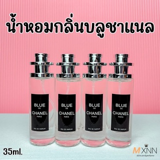 น้ำหอมกลิ่น บลูชาแนล ปริมาณ 35ml.